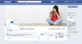 Facebook　コラム