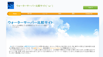 ウォーターサーバーの比較